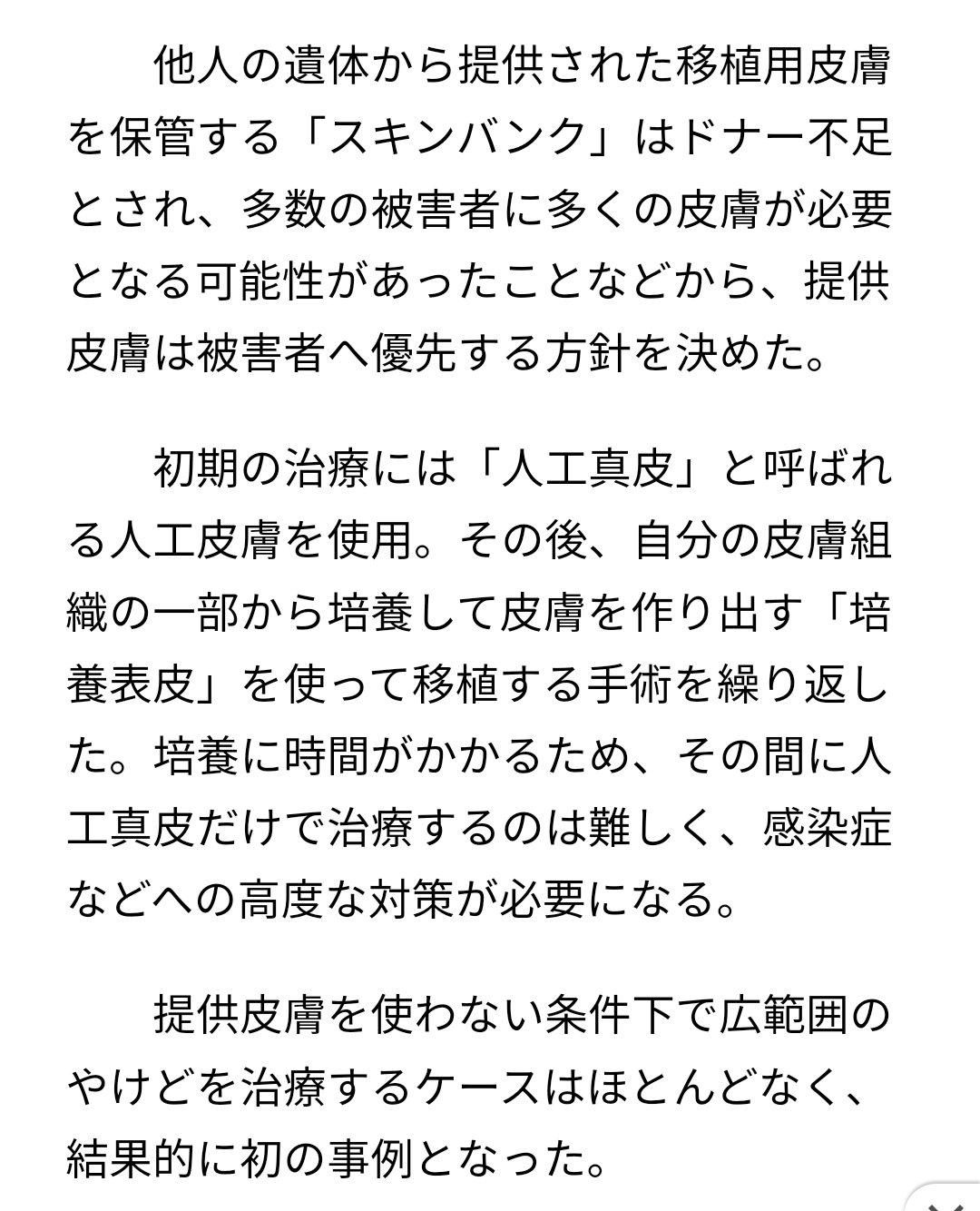 過去の事件模倣か 自宅から複数の放火事件記事 25人死亡放火殺人