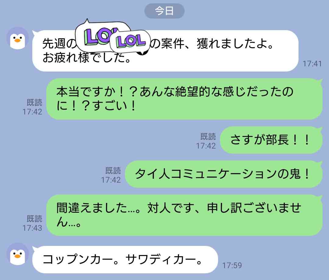 あーやっちまった、変換ミス&打ち間違い!