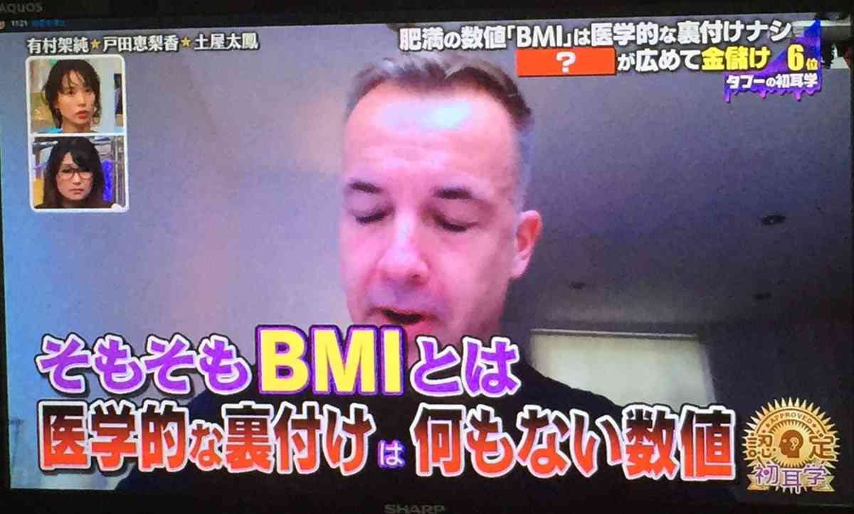 BMIいくつですか?