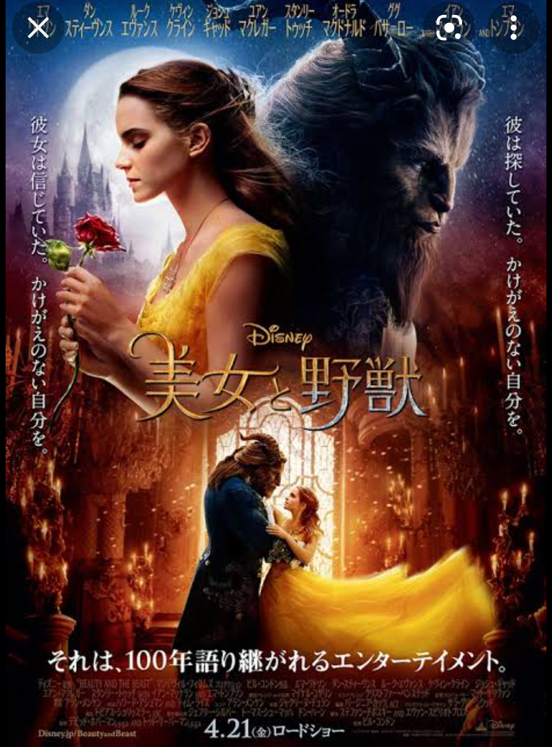 ミュージカル『美女と野獣』 あらゆる