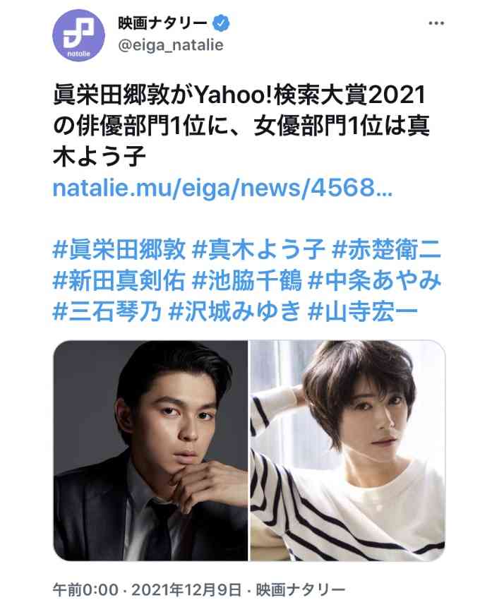 眞栄田郷敦くんファンの方集まれ！
