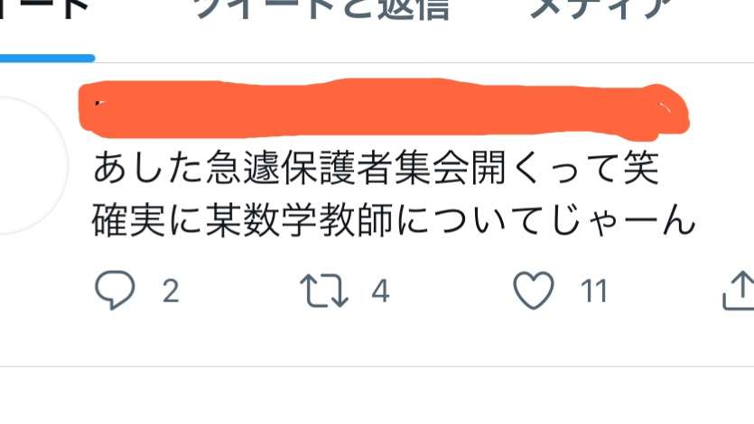 わいせつ処分教員200人　前年度比減も、依然多く　文科省