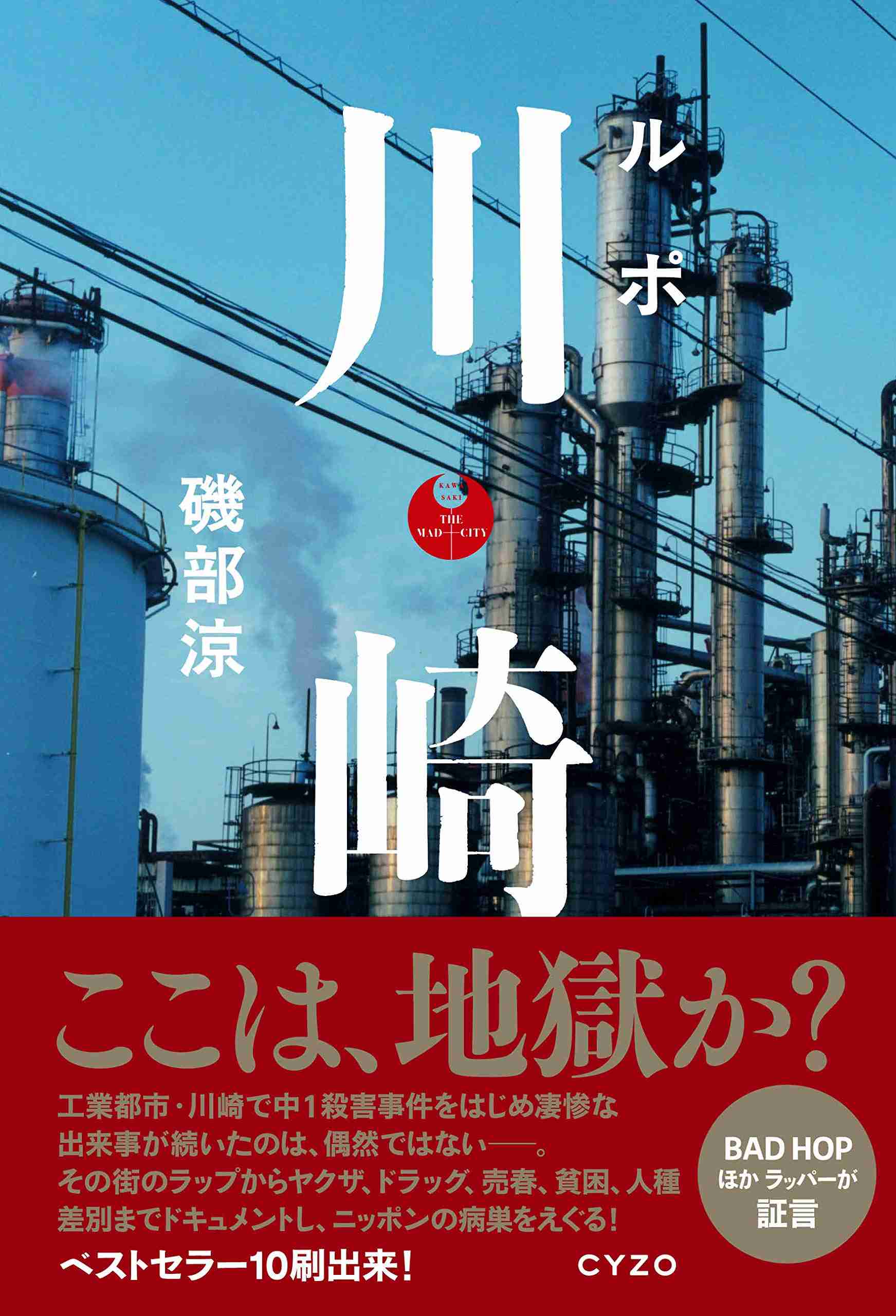 治安悪い地域出身、または住んでる人Part4