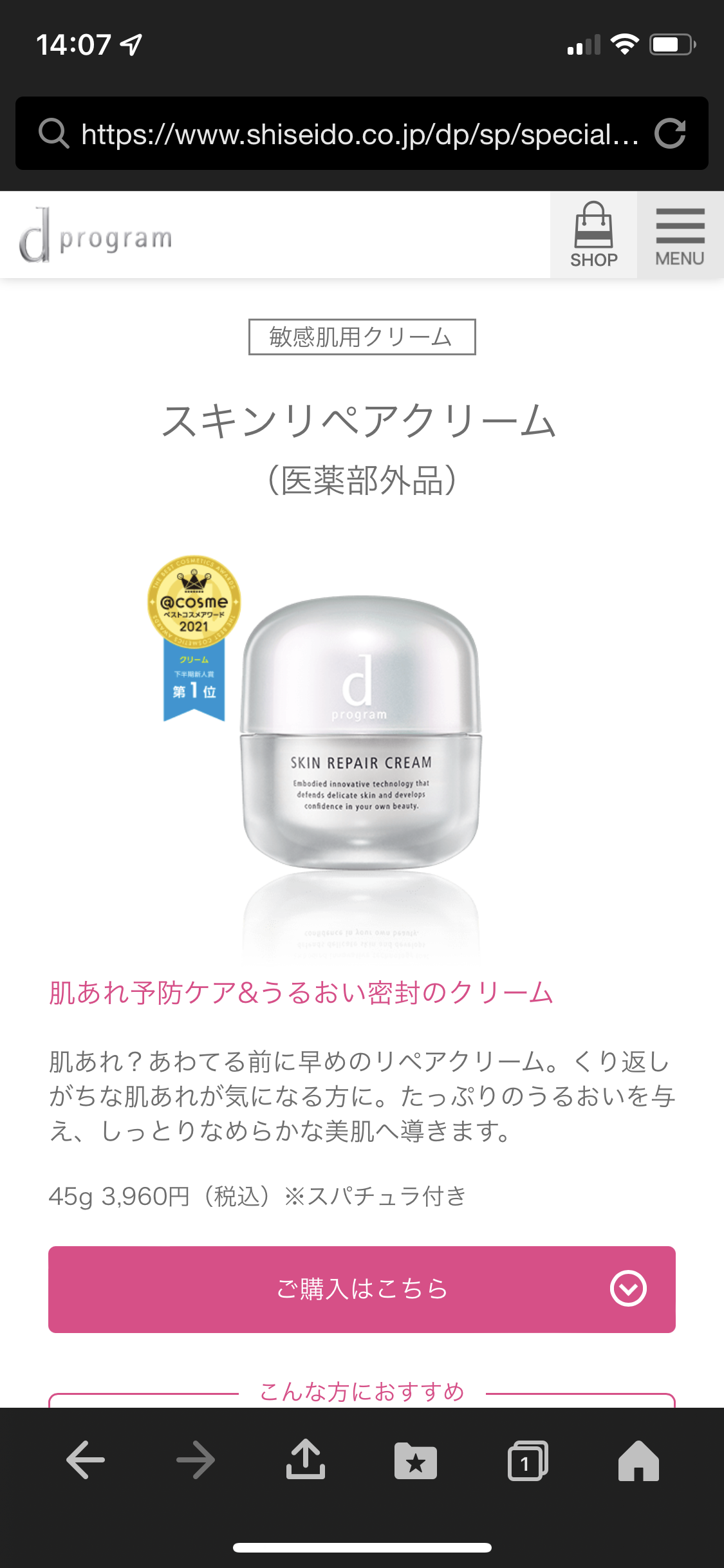 保湿フェイスクリームのおすすめ・情報交換トピ