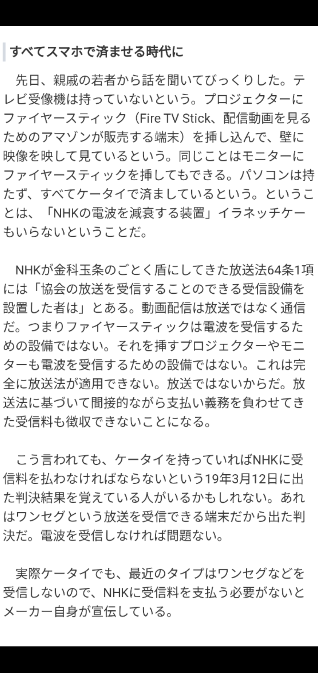 NHK値下げ法案を再提出へ　1月通常国会　剰余金の活用義務付け