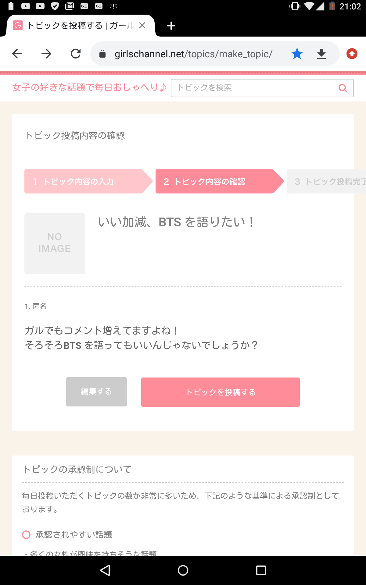 少年隊好きな❣️ part19