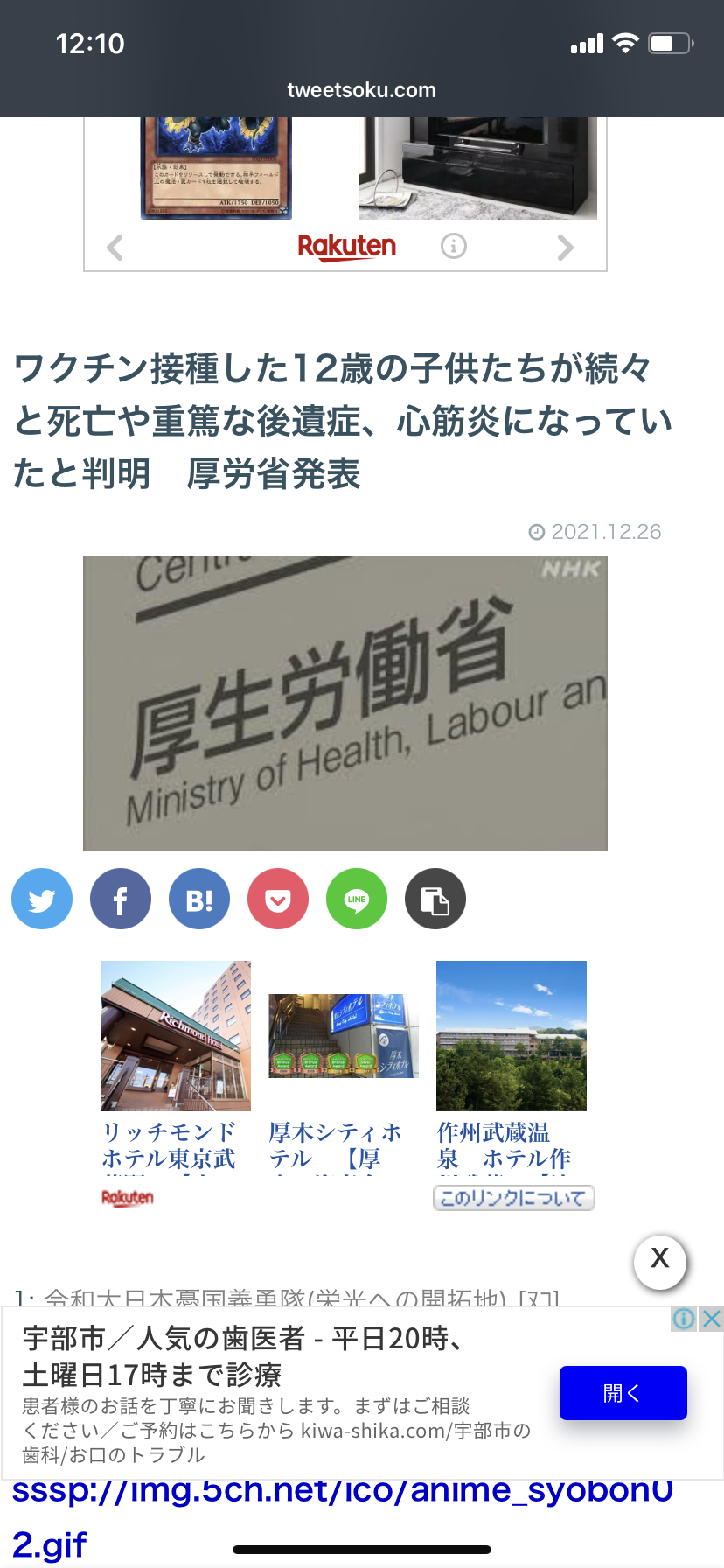 過半数の小学生、ワクチン希望　「受けたくない」38%