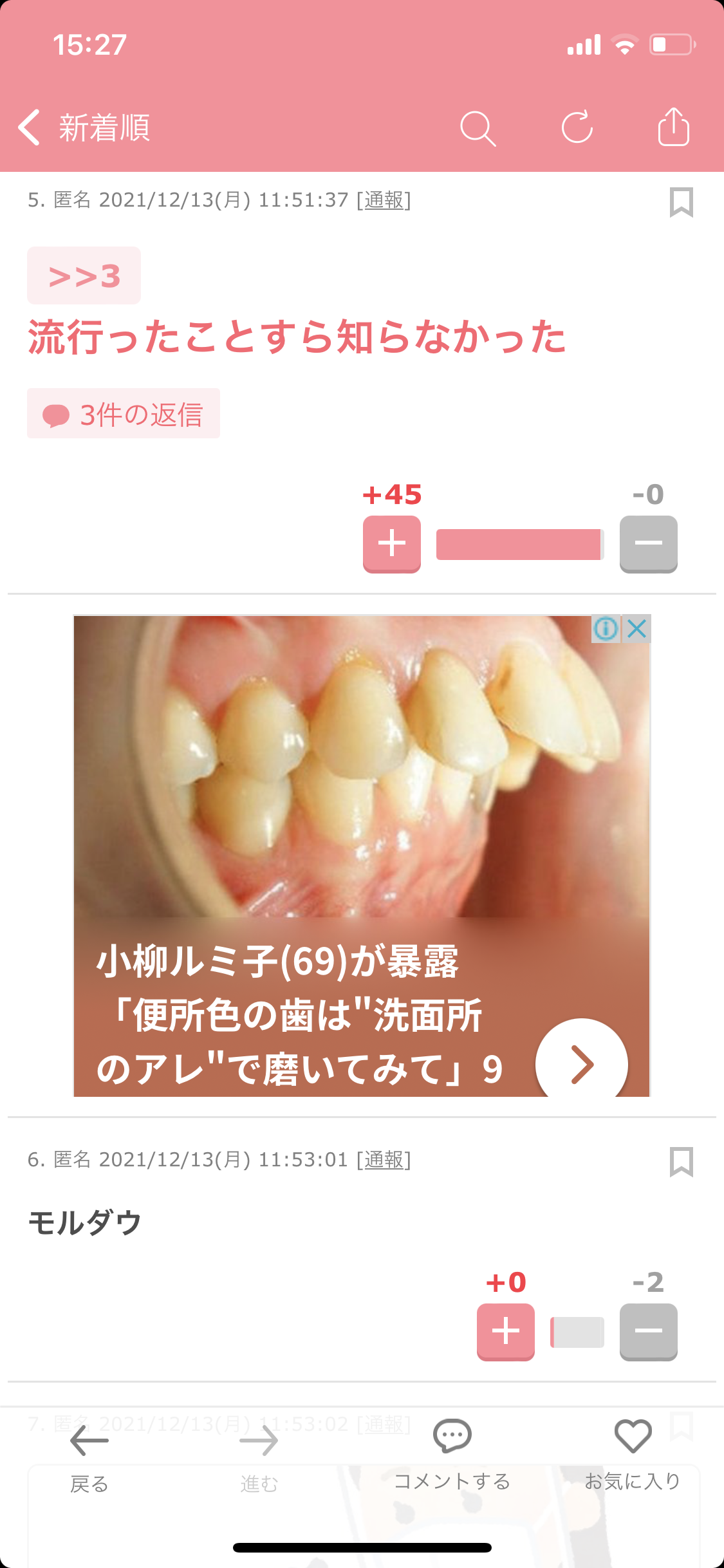 【歯の治療法】ダイレクトボンディングした人・興味の有る人