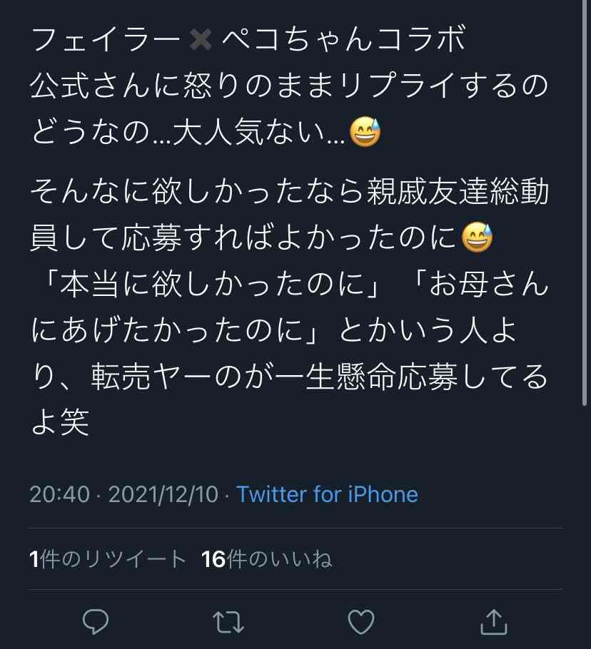 フェイラーを語りたい