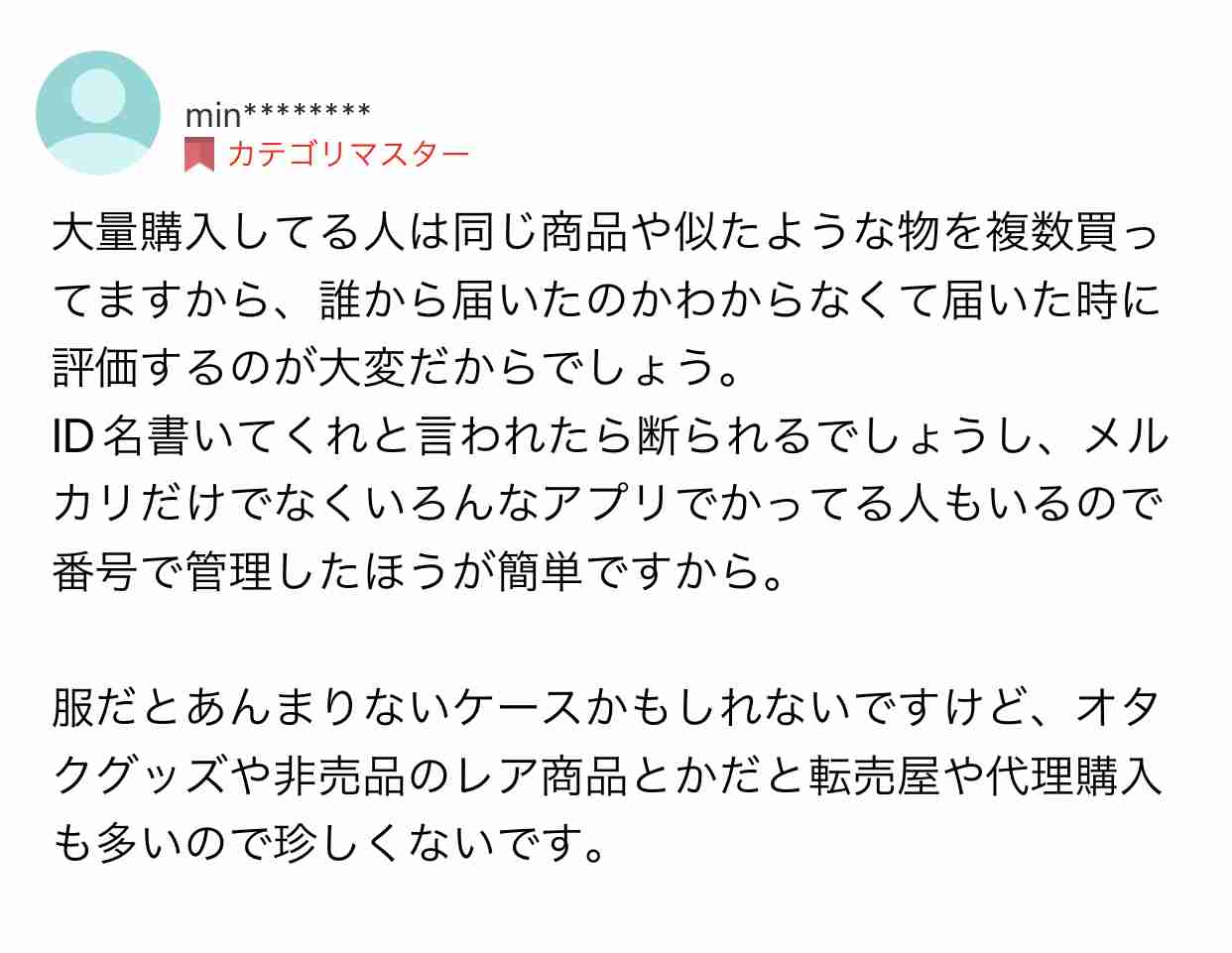 メルカリ初心者の集い