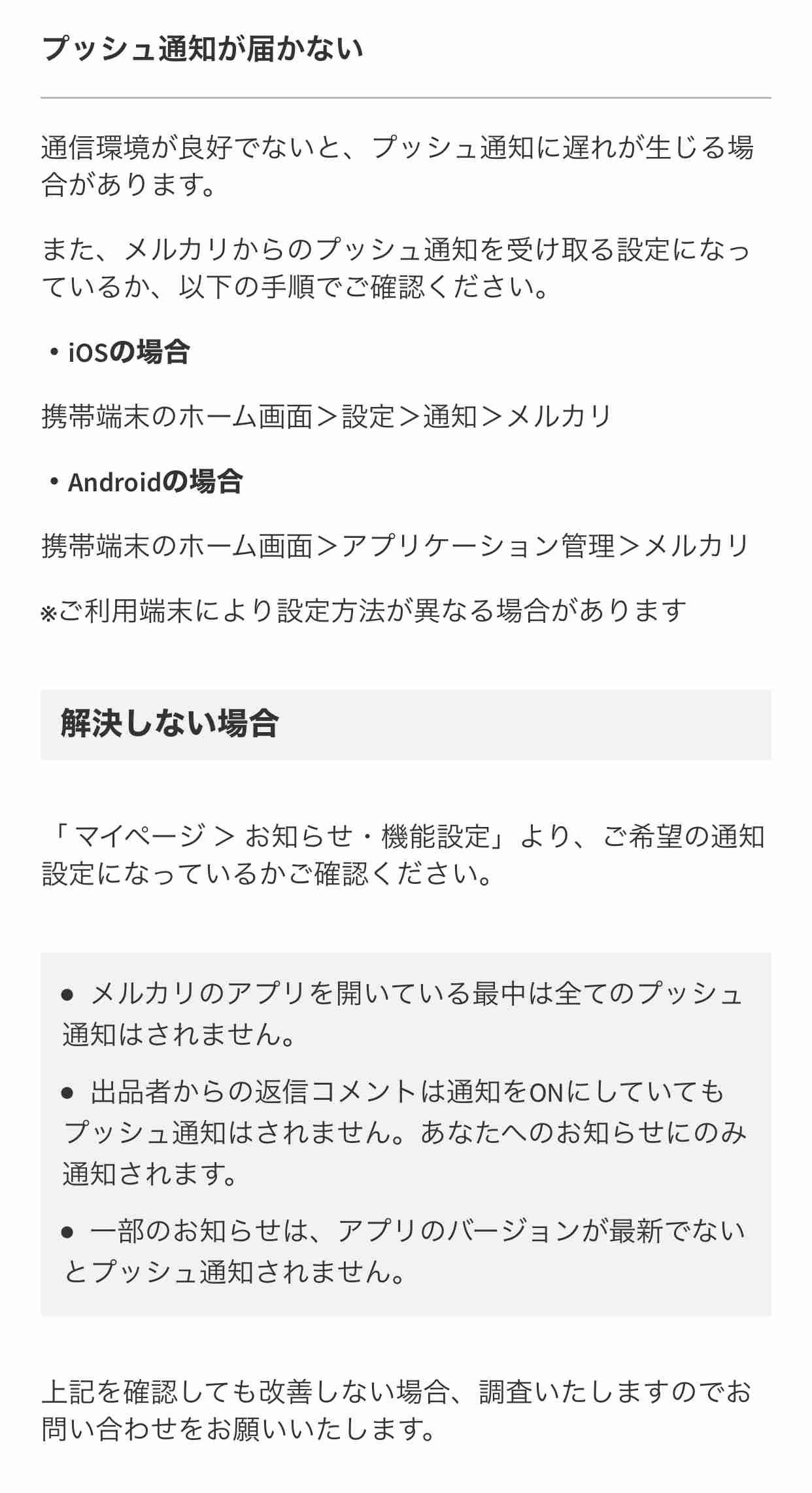 メルカリ初心者の集い
