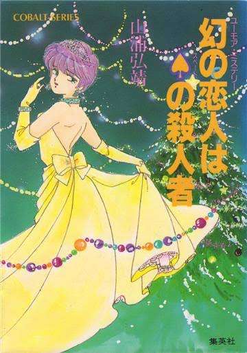 学生の頃に読んでいたライトノベル(ラノベ)