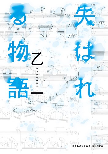 【作家】乙一の小説について語ろう