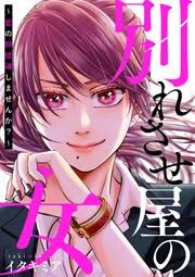 復讐代行サービスや別れさせ屋が気になる