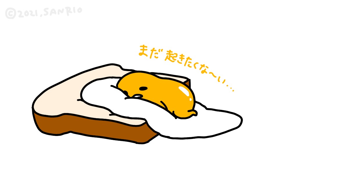 寝起きが悪い人