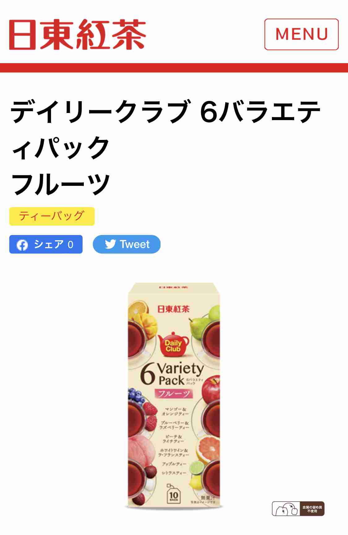 好きなフレーバーティー教えて