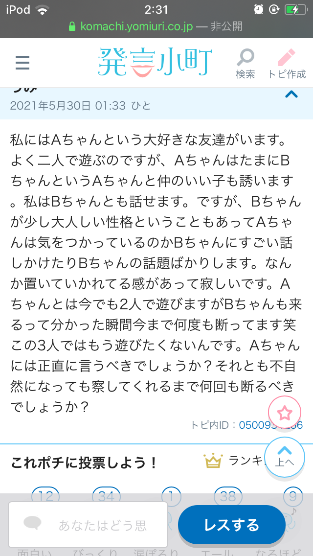 2人で遊ぶ約束だったのに3人以上になったことがある人〜!