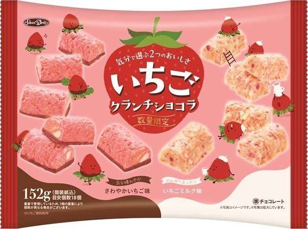 【2021秋冬】苺味のお菓子【苺】
