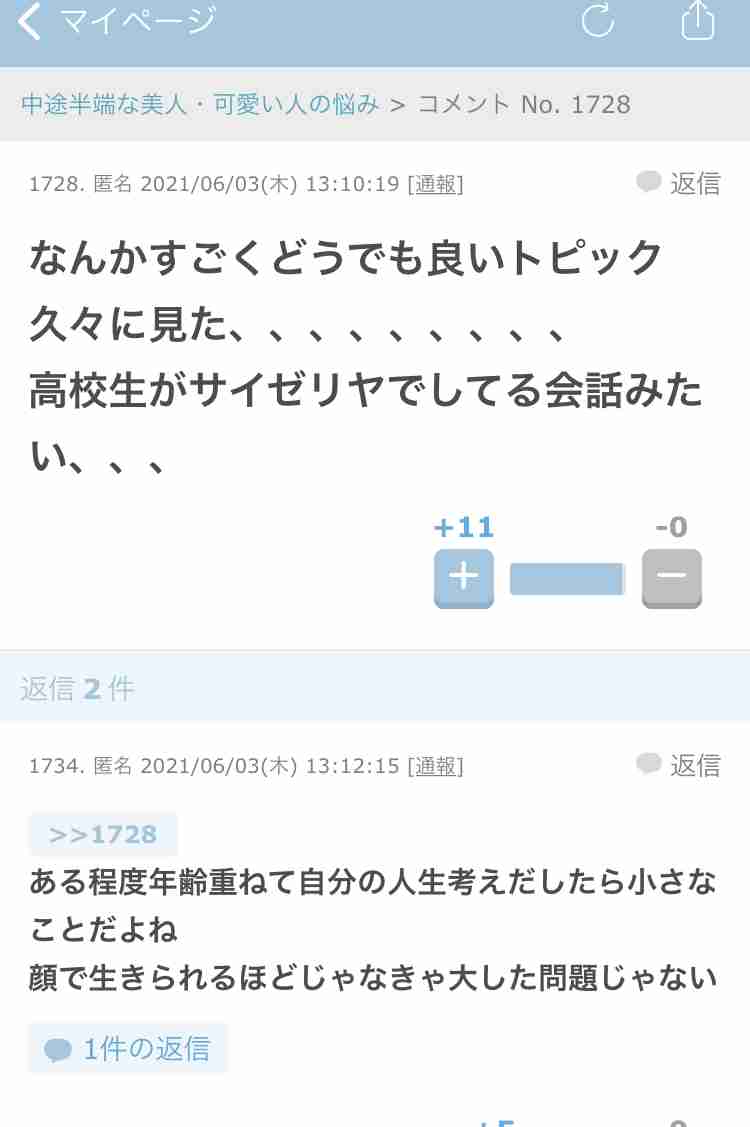 そこそこ可愛い人あつまれー！part3