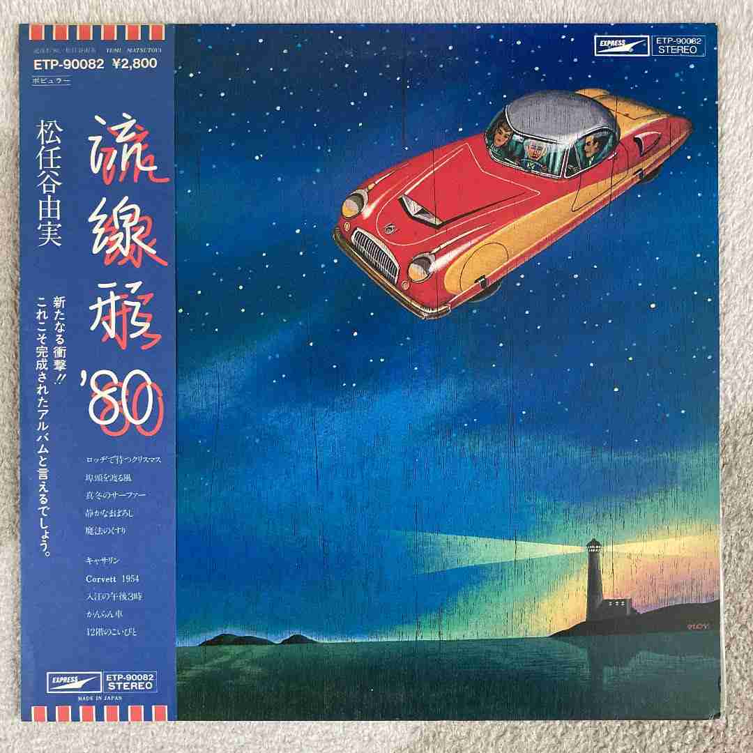 【松任谷由実】12月だし、ユーミンを語ろう【荒井由実】