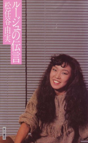 【松任谷由実】12月だし、ユーミンを語ろう【荒井由実】