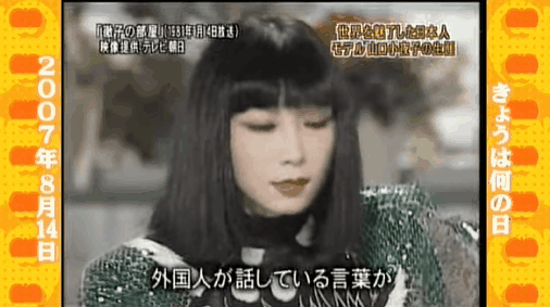 いろんな山口小夜子さんの画像が見たい