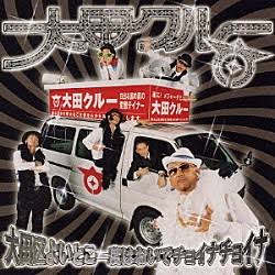 大田区民語ろう!!