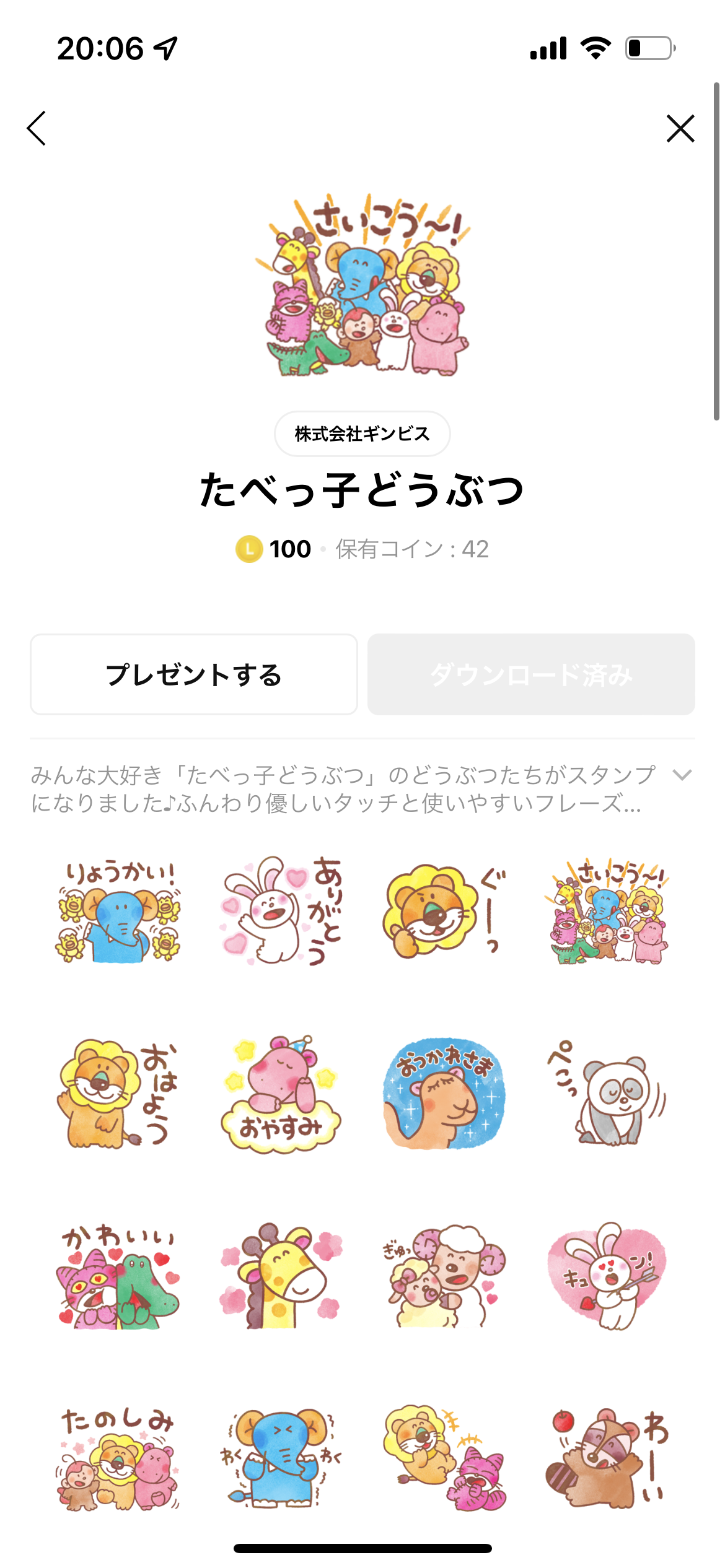 たべっ子どうぶつについて語ろう!