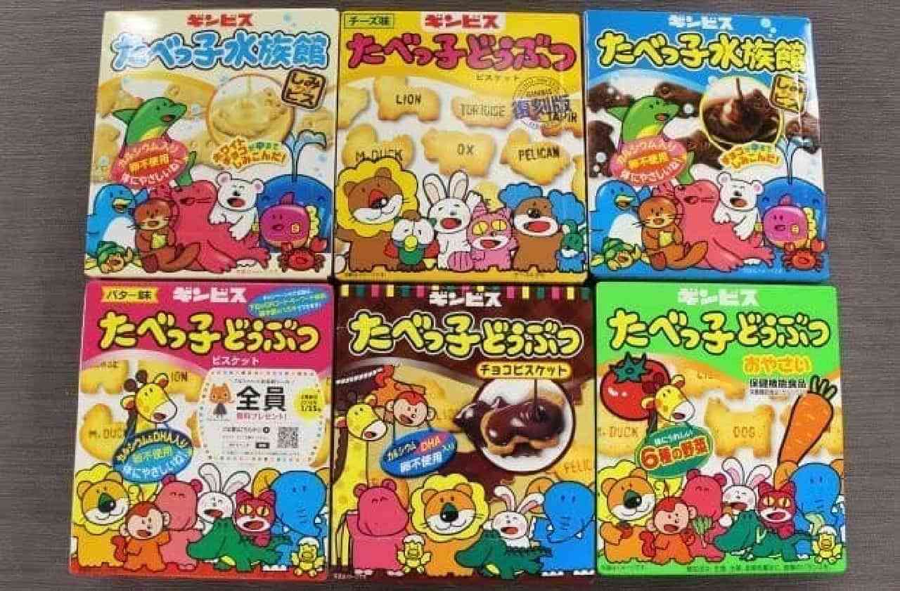 たべっ子どうぶつについて語ろう!