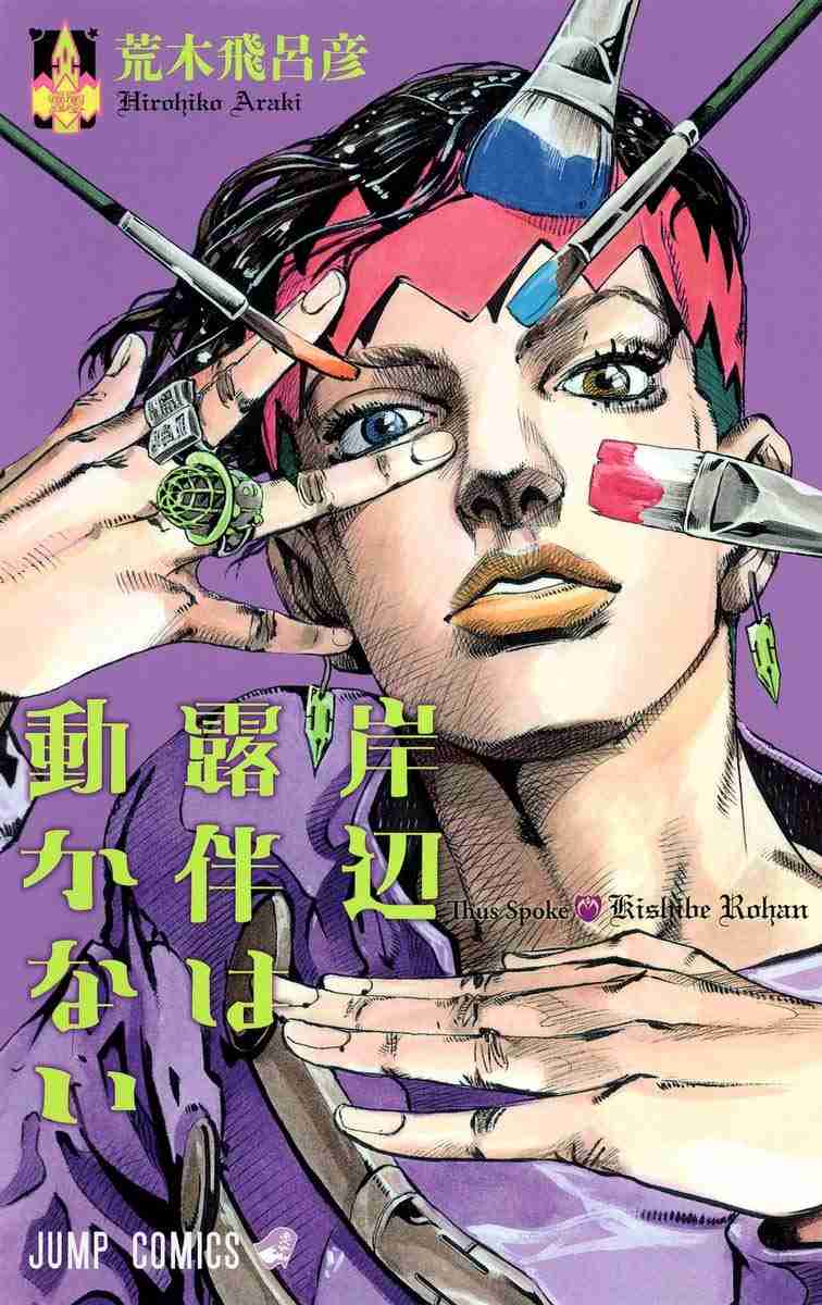 【実況・感想】アニメ「岸辺露伴は動かない」