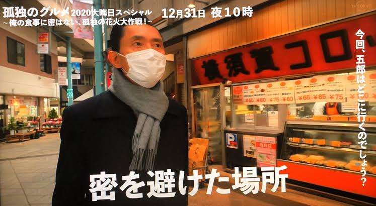『孤独のグルメ2021大晦日スペシャル』　物語を盛り上げるゲスト出演者が決定