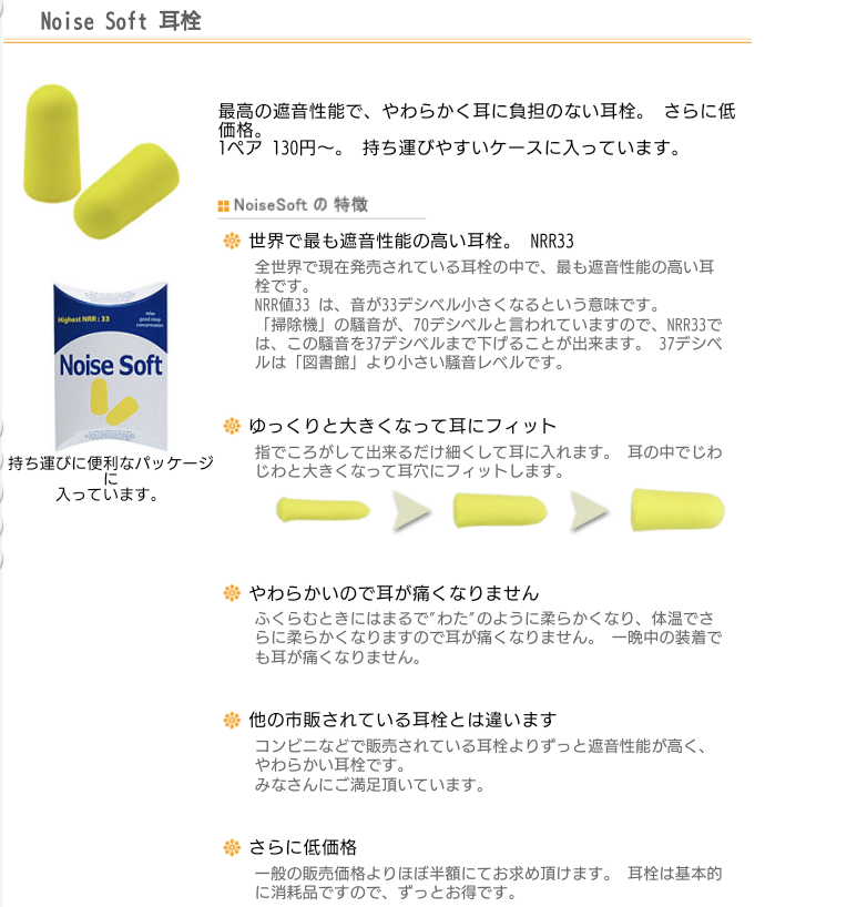皆さんのオススメの耳栓教えて