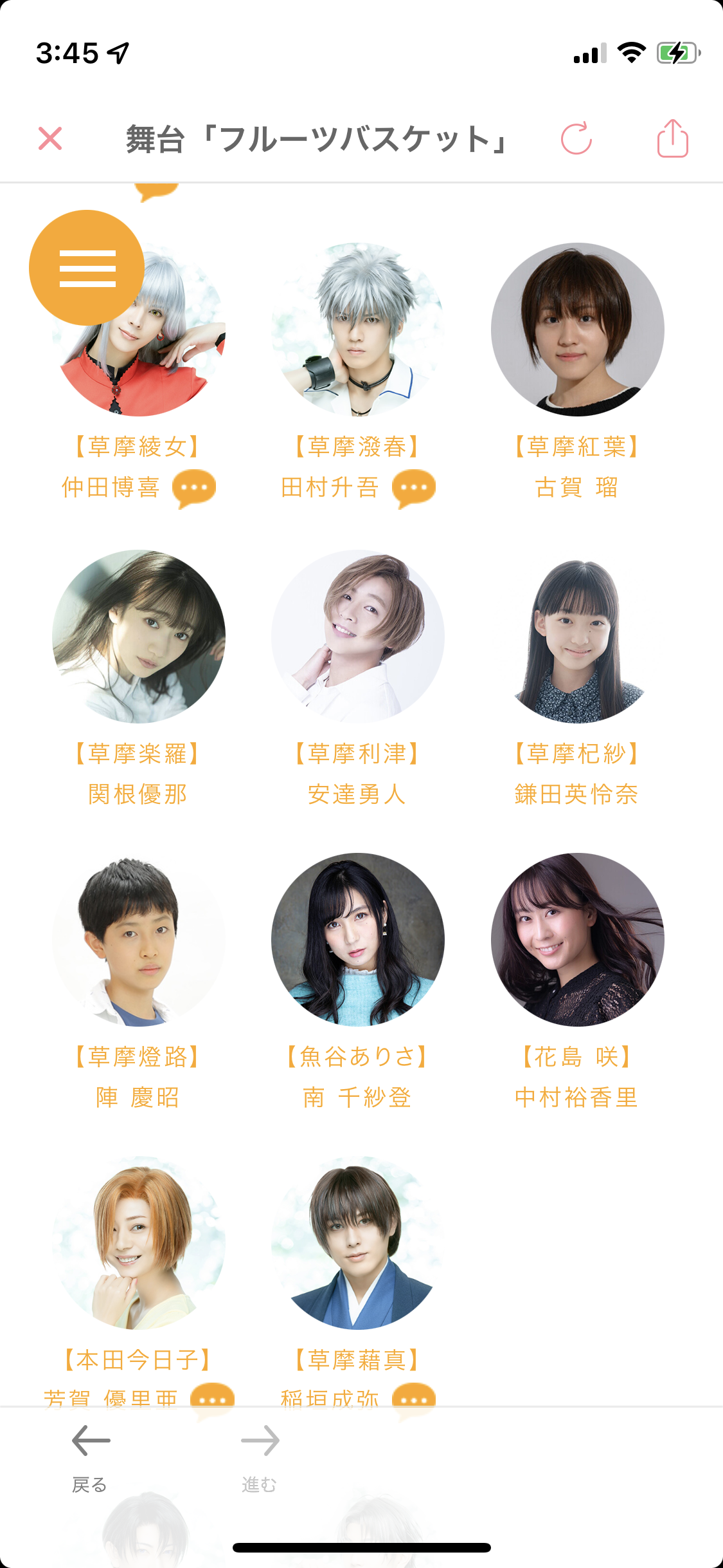 舞台『フルーツバスケット』キャラビジュアル解禁 透、由希、夾…などズラリ