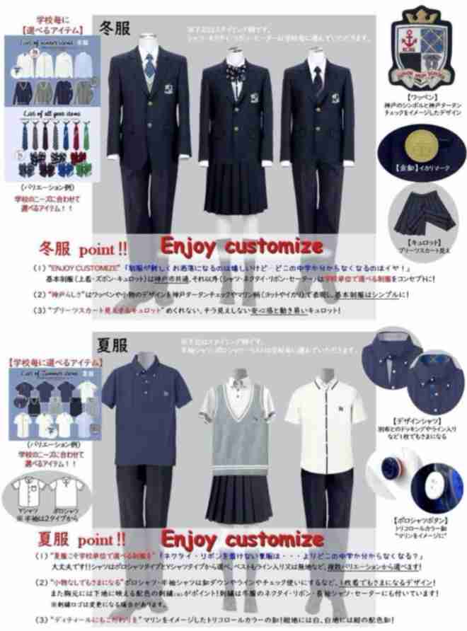 市立中制服、男子もスカート選択可能に トランスジェンダー配慮、滋賀・野洲