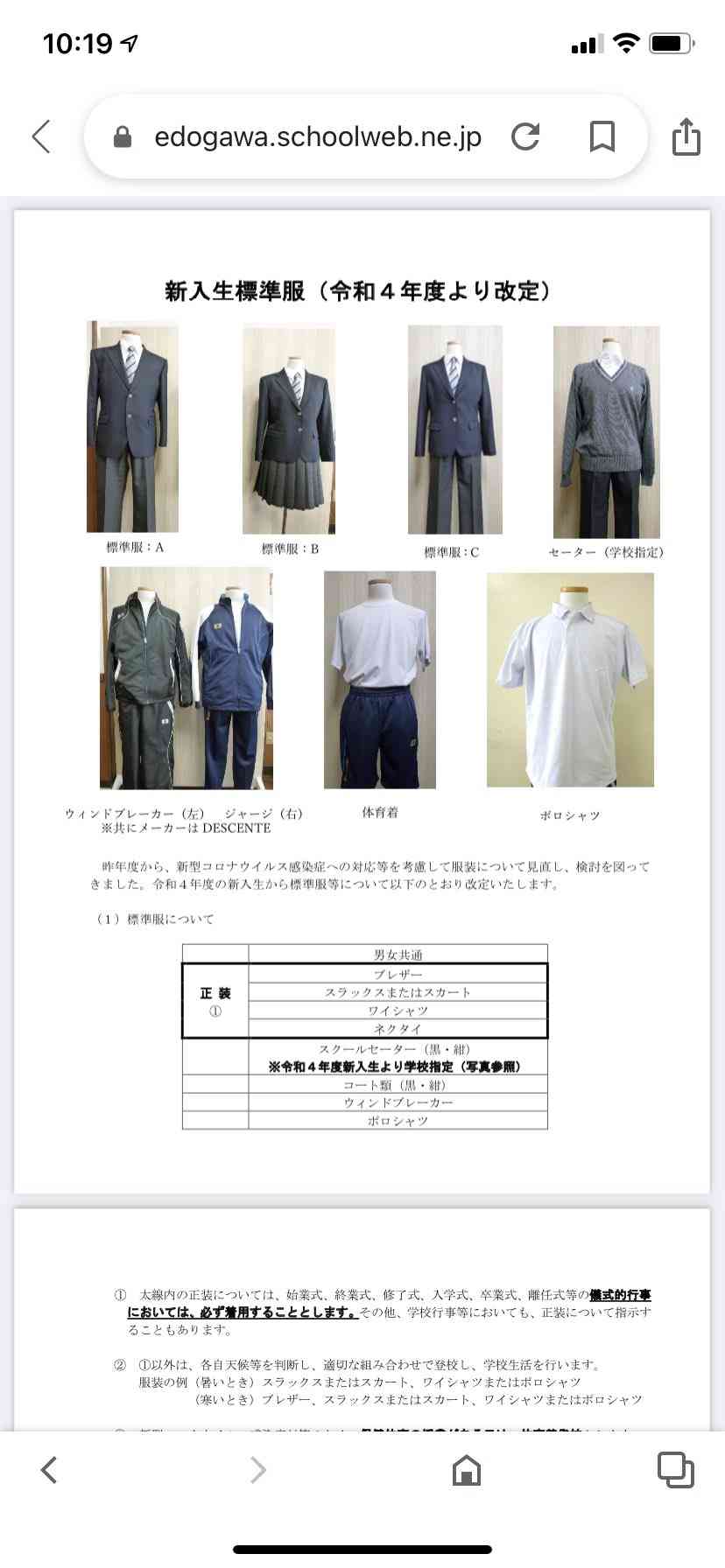 市立中制服、男子もスカート選択可能に トランスジェンダー配慮、滋賀・野洲