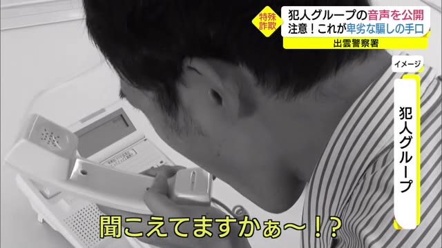 「お客様バカですか?」特殊詐欺犯が逆ギレ…電話の一部始終
