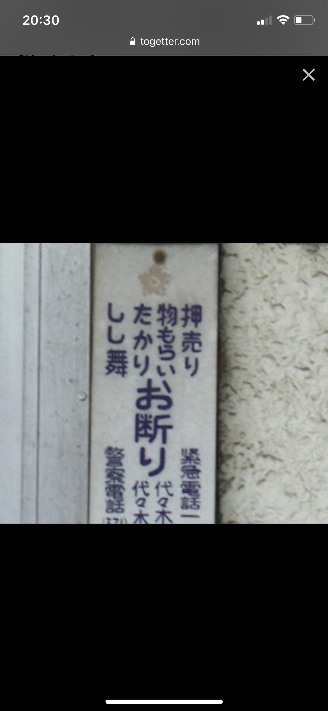【強制】町内会の神社費【集金】
