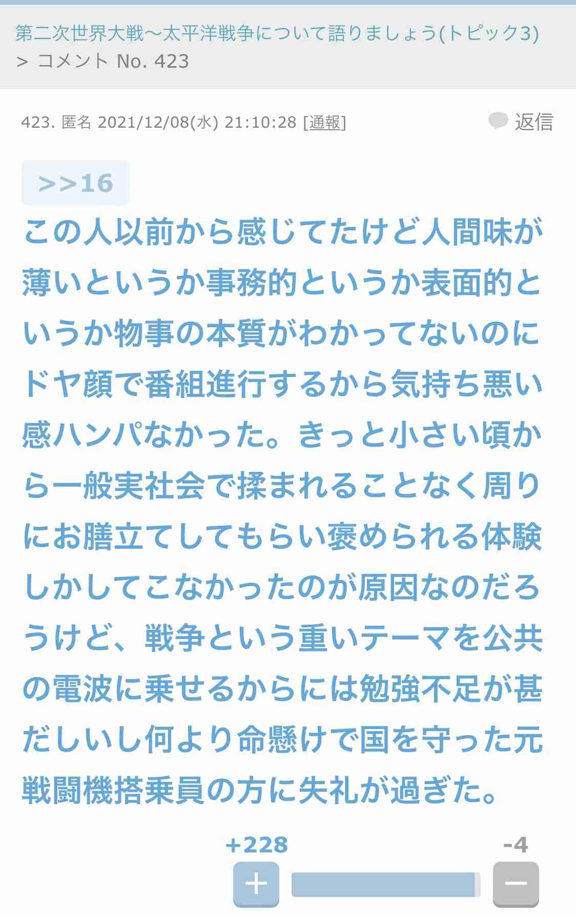 櫻井翔、真珠湾攻撃参加の元日本兵への質問巡り炎上「殺してしまったという感覚は？」