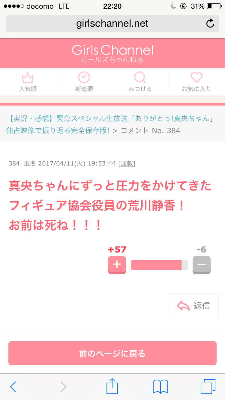 「強い人間ばかりじゃないんです…」　安藤美姫、五輪代表選考への不満の声に切な願い