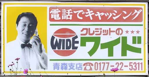 サラ金、消費者金融について語りたい