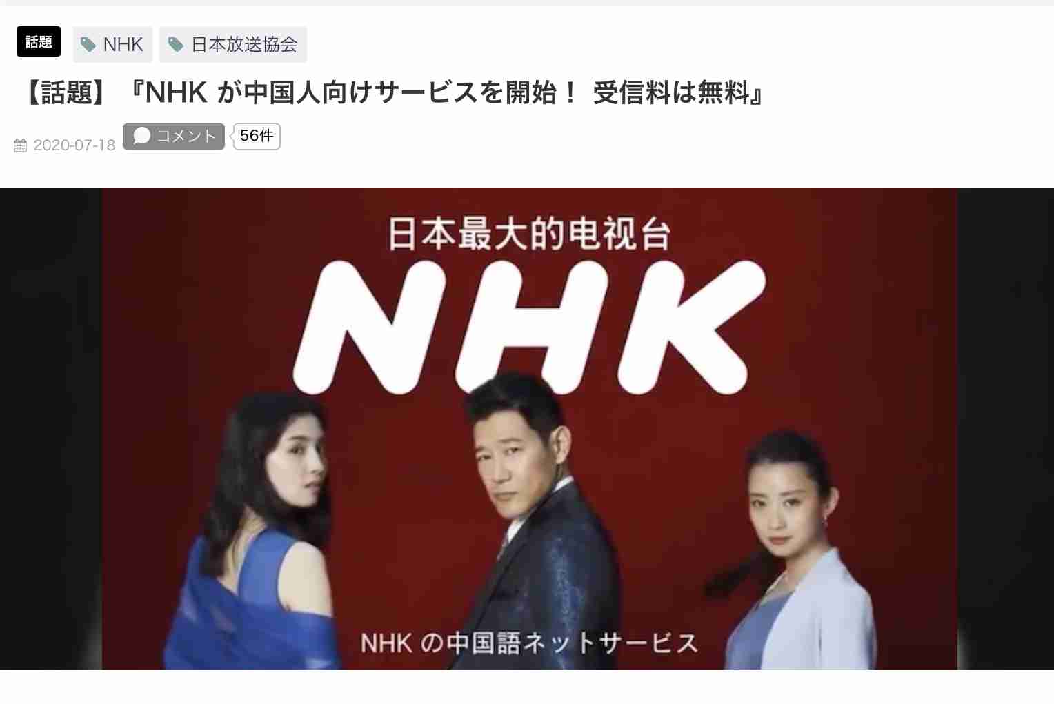 NHK信用してますか？