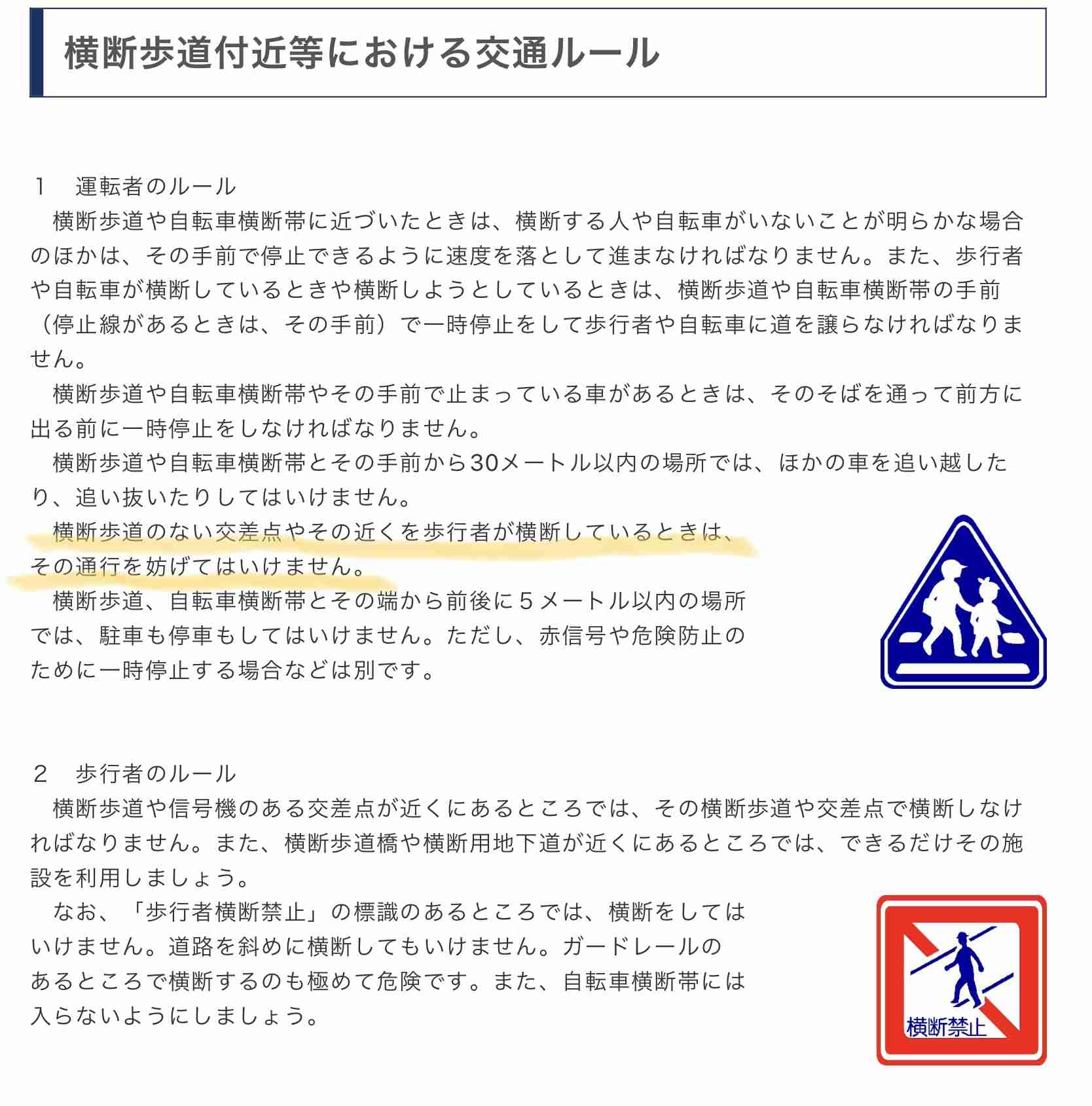 横断歩道を渡らない人