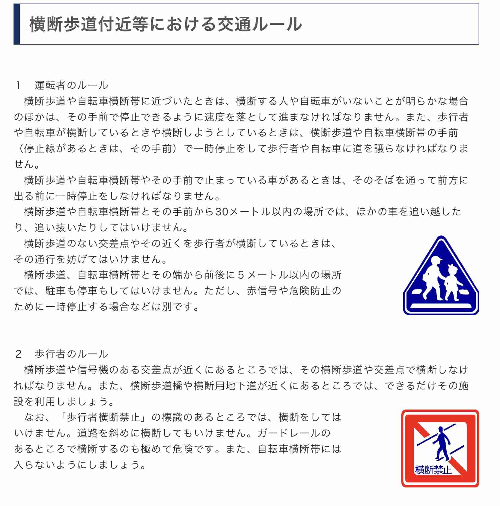 横断歩道を渡らない人