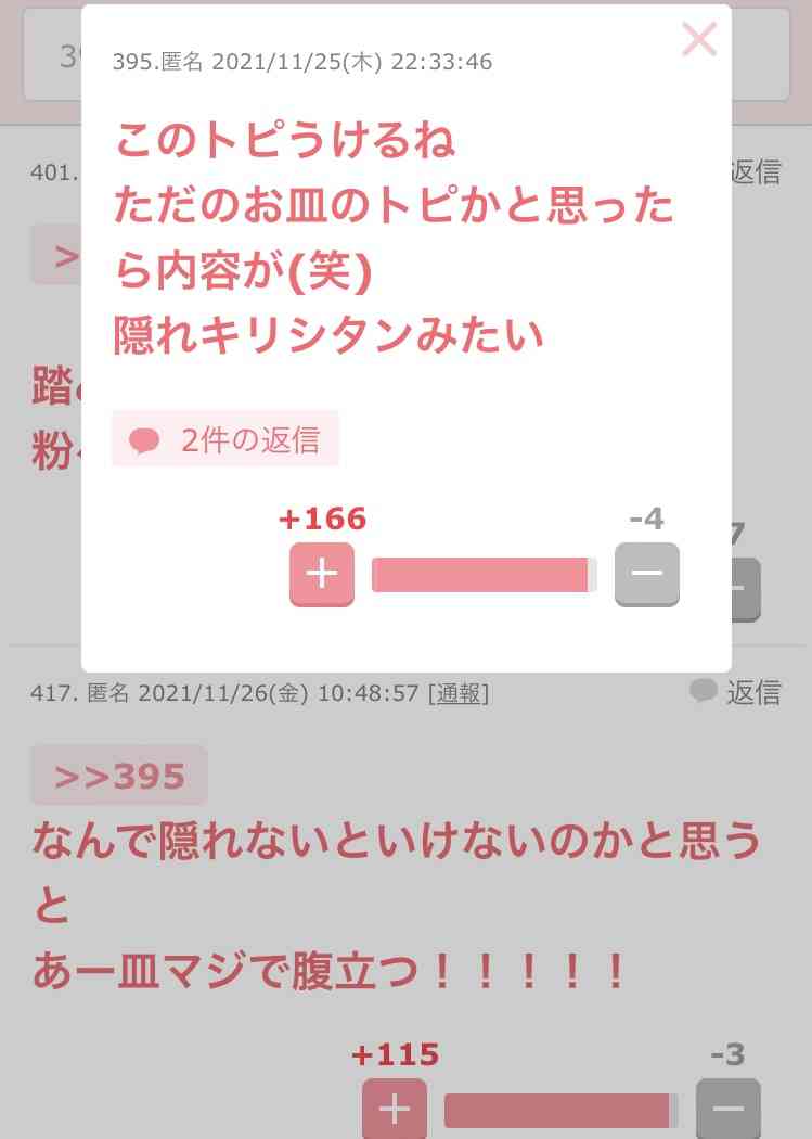 ガルちゃんやってて心配になること