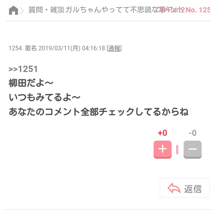 ガルちゃんやってて心配になること