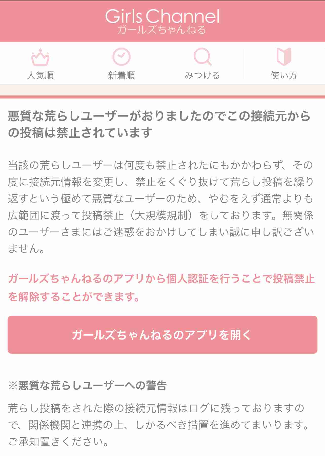 ガルちゃんやってて心配になること