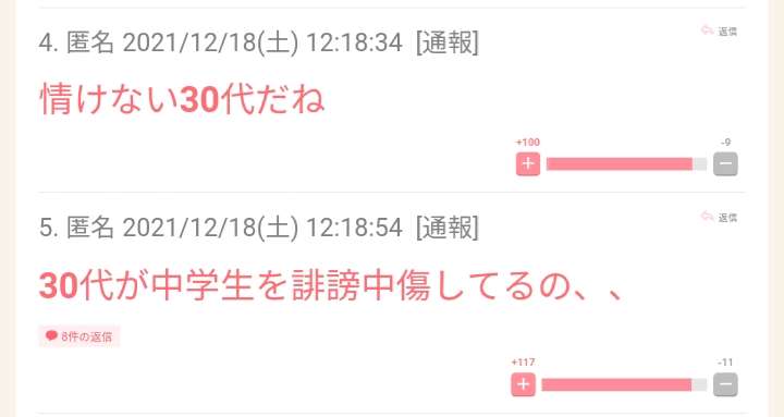 ガルちゃんやってて心配になること