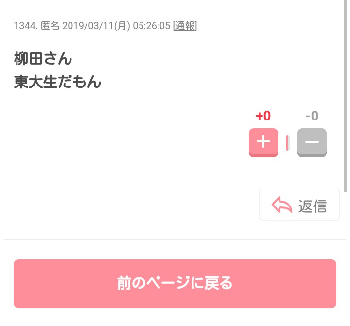 ガルちゃんやってて心配になること