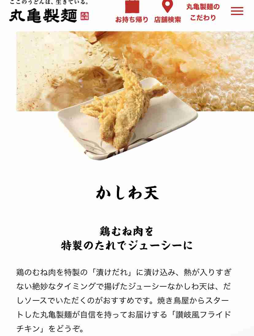 丸亀製麺の人気「天ぷら」総選挙!21種類から選ばれたNo.1は…