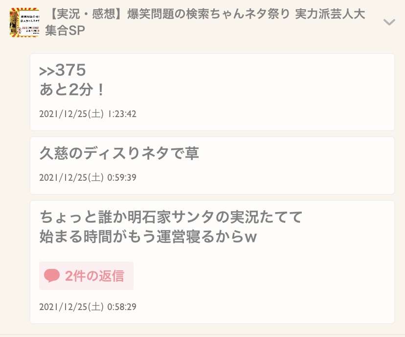 【実況・感想】明石家サンタの史上最大のクリスマスプレゼントショー2021【生放送で不幸話募集】